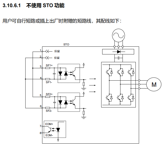 未启用STO时的原厂短接示意