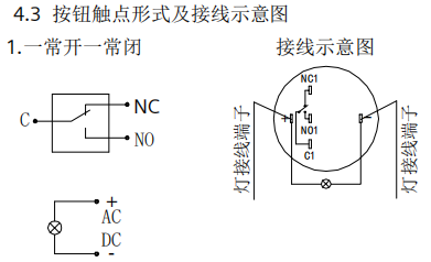 原按钮示意中的常开、常闭、公共触点与独立灯端子