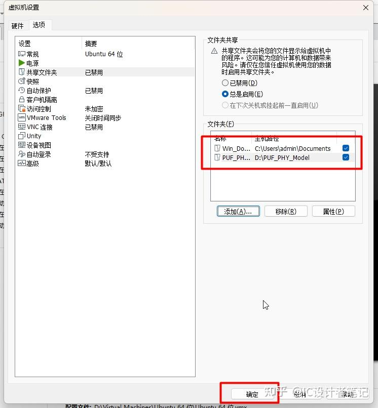 VMware 共享文件夹启用界面与目录列表
