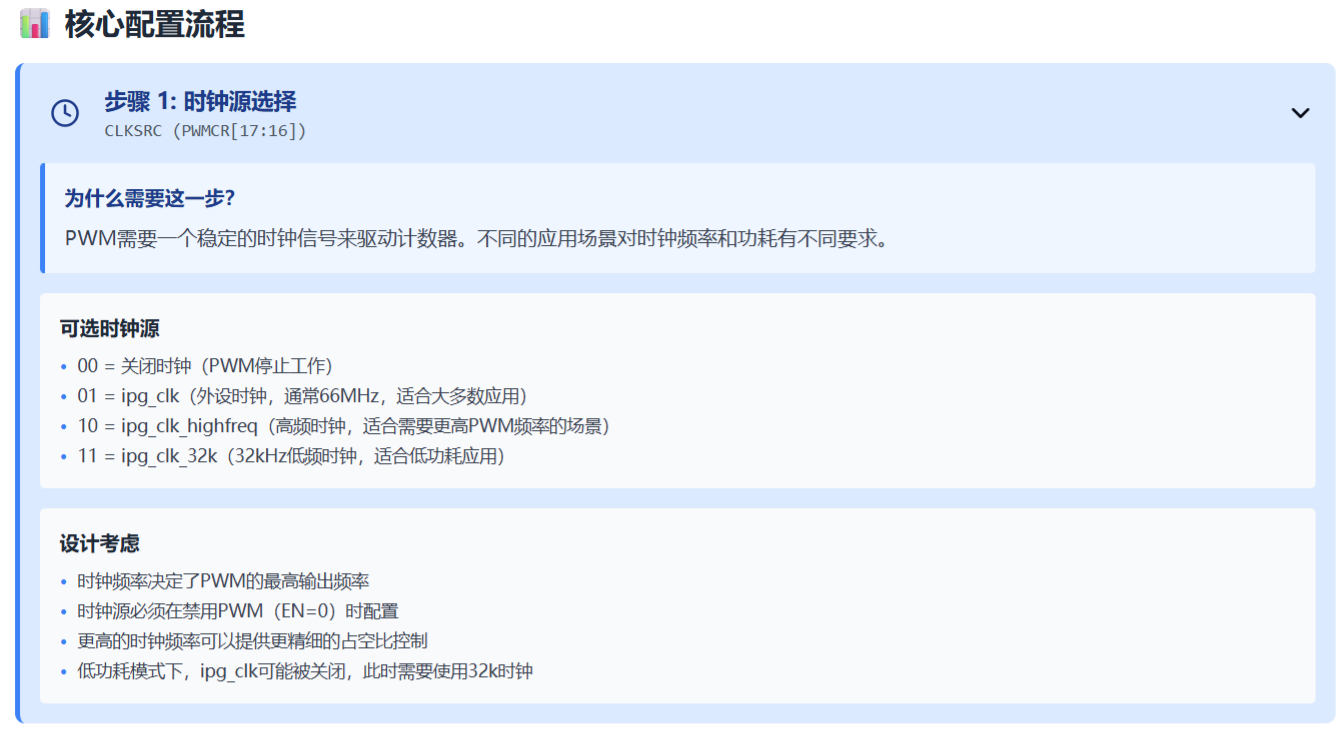 PWM 时钟源的通用字段说明,具体连接以 i.MX8MP CCM 表为准